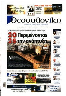 Θεσσαλονίκη