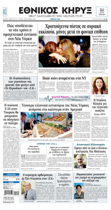 ΕΘΝΙΚΟΣ ΚΗΡΥΞ ΝΕΑΣ ΥΟΡΚΗΣ