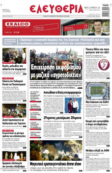 Ελευθερία Λάρισας