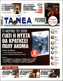 Τα Νέα