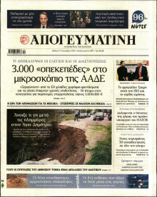 Απογευματινή