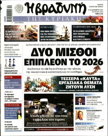 Βραδυνή της Κυριακής