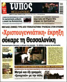 Τύπος Θεσσαλονίκης