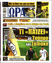 Ώρα για Σπόρ