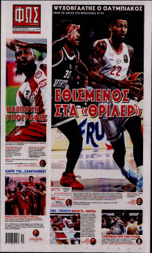 Φως των Σπορ