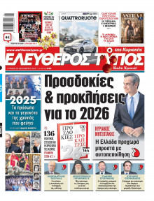 Ελεύθερος Τύπος