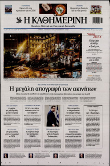 Καθημερινή