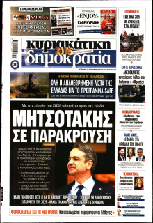 Κυριακάτικη Δημοκρατία