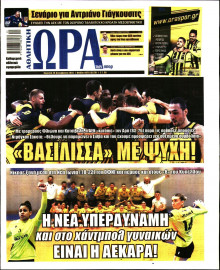 Ώρα για Σπόρ