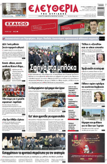 Ελευθερία Λάρισας