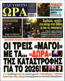 Ελεύθερη Ώρα