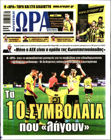 Ώρα για Σπόρ