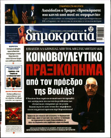 Δημοκρατία