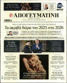 Απογευματινή