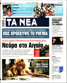 Τα Νέα