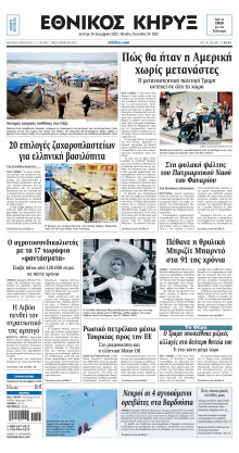 ΕΘΝΙΚΟΣ ΚΗΡΥΞ ΝΕΑΣ ΥΟΡΚΗΣ