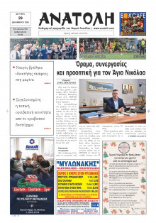 Ανατολή Λασιθείου