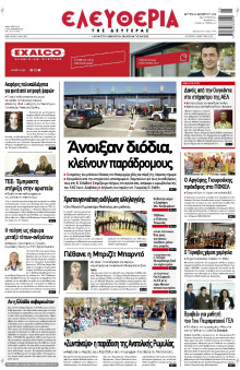 Ελευθερία Λάρισας