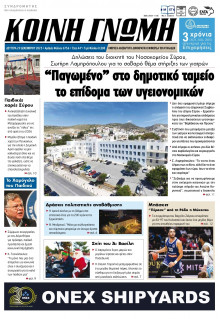 Κοινή Γνώμη Κυκλάδων