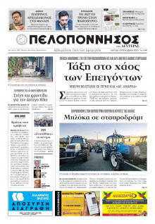 Πελοπόννησος