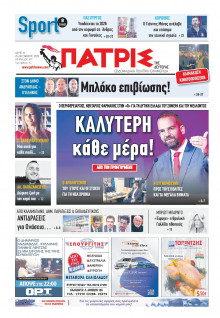 Πατρίς Πύργου