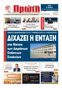 Πρώτη Ηλείας