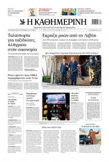 Καθημερινή