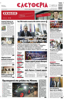 Ελευθερία Λάρισας