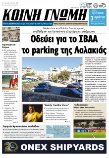 Κοινή Γνώμη Κυκλάδων