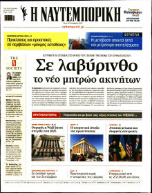 Ναυτεμπορική