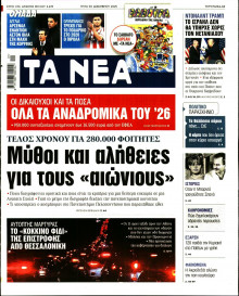 Τα Νέα