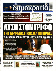 Δημοκρατία