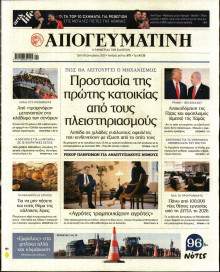 Απογευματινή