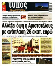 Τύπος Θεσσαλονίκης