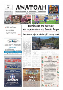 Ανατολή Λασιθείου