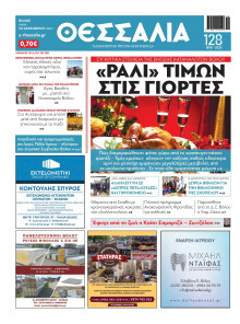 Θεσσαλία Βόλου