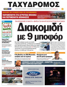 Ταχυδρόμος Μαγνησίας