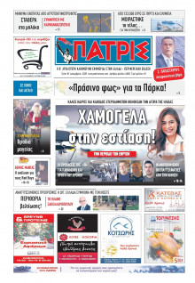 Πατρίς Πύργου