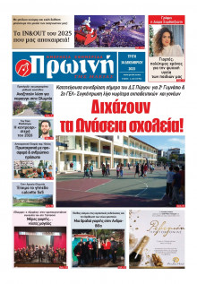 Πρωινή Ηλείας