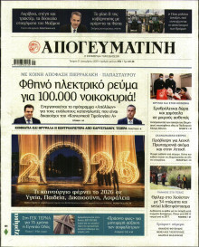 Απογευματινή