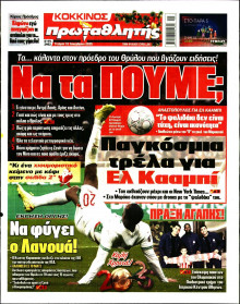 Πρωταθλητής