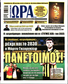 Ώρα για Σπόρ