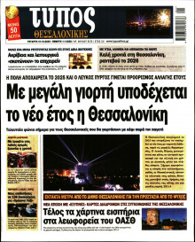 Τύπος Θεσσαλονίκης