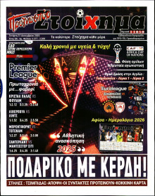 Προγνωσπόρ