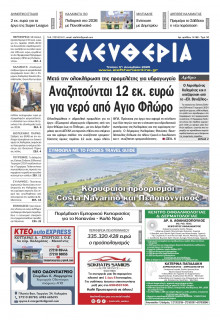 Ελευθερία Καλαμάτας