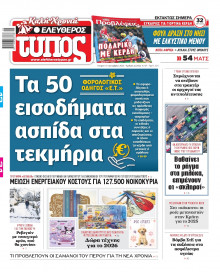 Ελεύθερος Τύπος