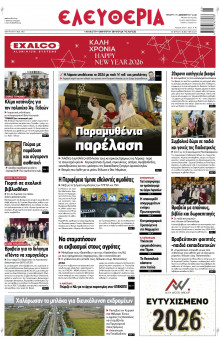 Ελευθερία Λάρισας