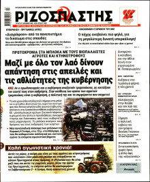 Ριζοσπάστης