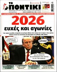 Το Ποντίκι