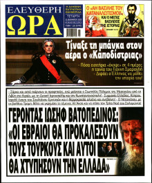 Ελεύθερη Ώρα